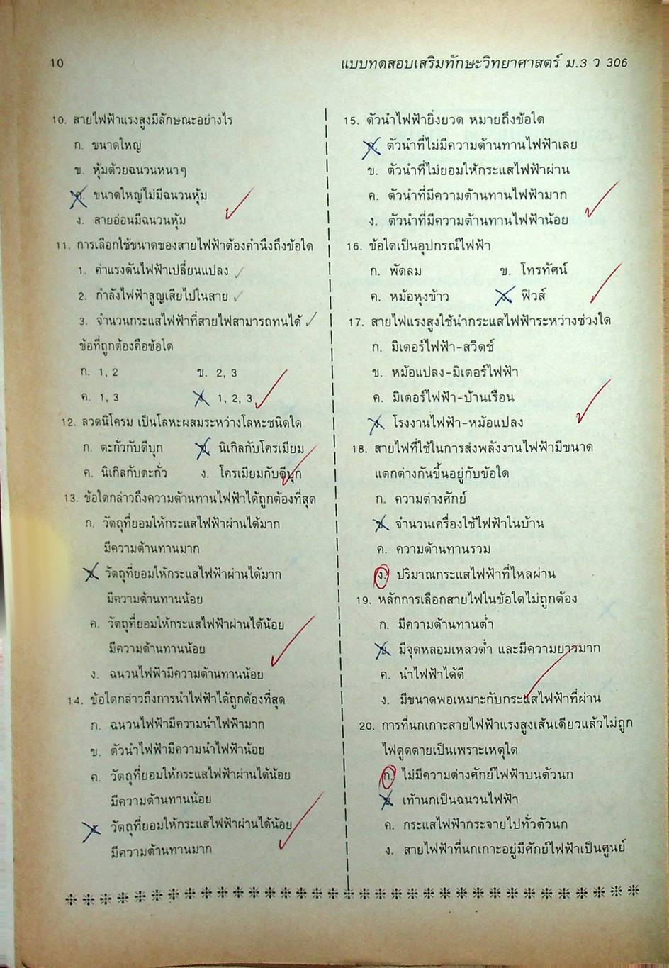 แบบทดสอบเสริมทักษะ วิทยาศาสตร์ ม.3 ว 306