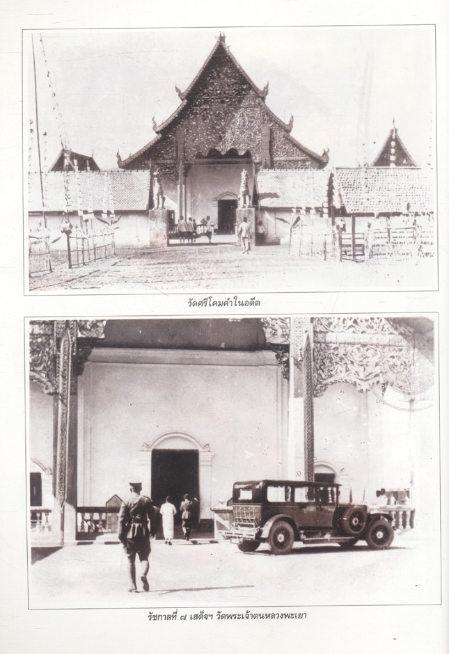 วัดศรีโคมคำ (พระเจ้าตนหลวง)