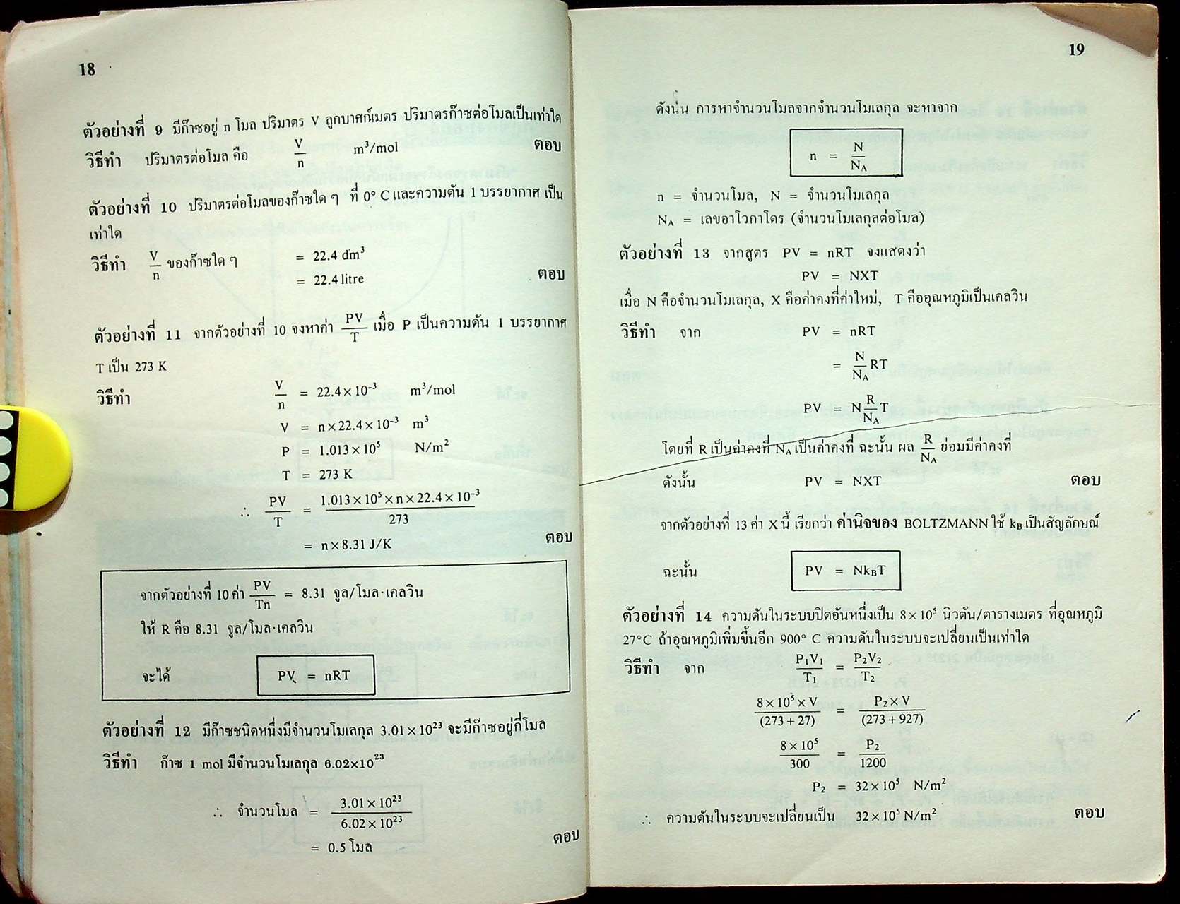 Essence of Modern PHYSICS 2 ม.5 ว 023-024