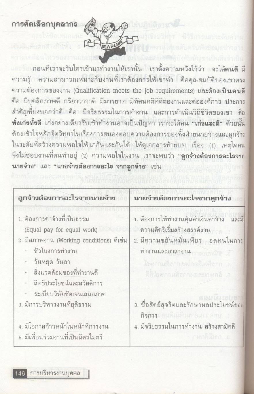 การบริหารงานบุคคล (การจัดการทรัพยากรมนุษย์)