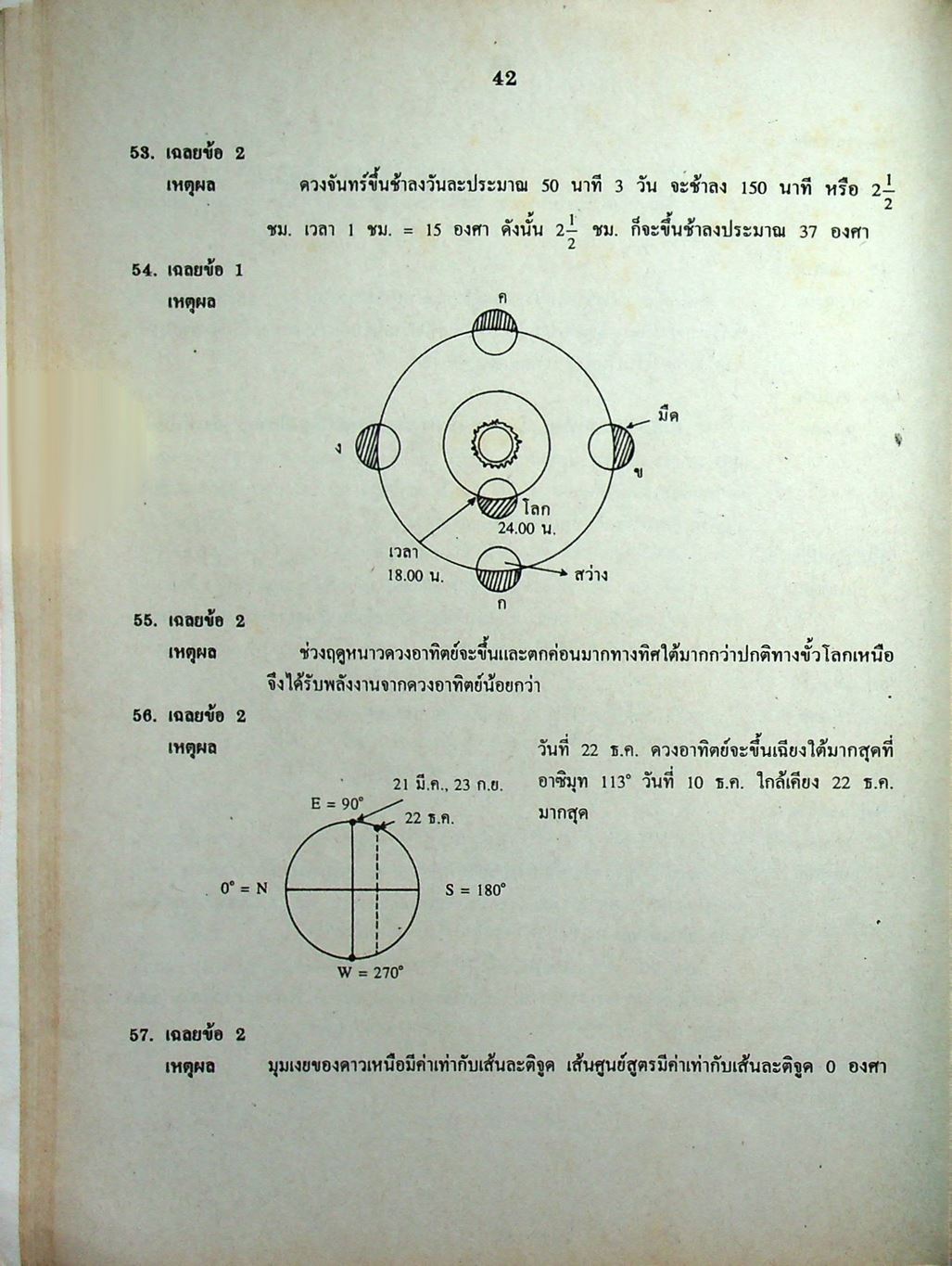 เฉลยข้อสอบเข้ามหาวิทยาลัย ENTRANCE ระบบใหม่ ฉบับรวม 10 พ.ศ. วิทยาศาสตร์กายภาพชีวภาพ