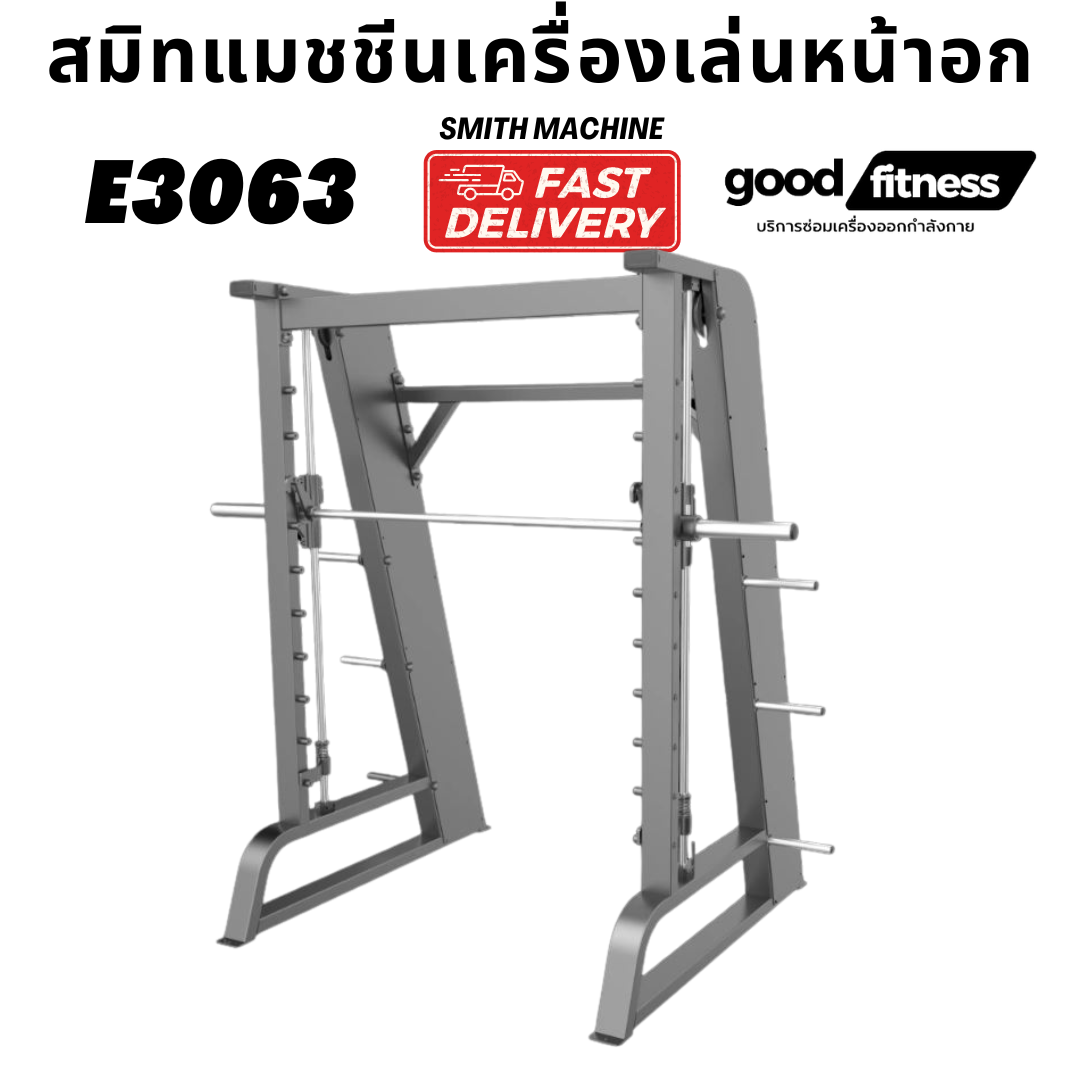 สมิทแมชชีนเครื่องเล่นหน้าอก