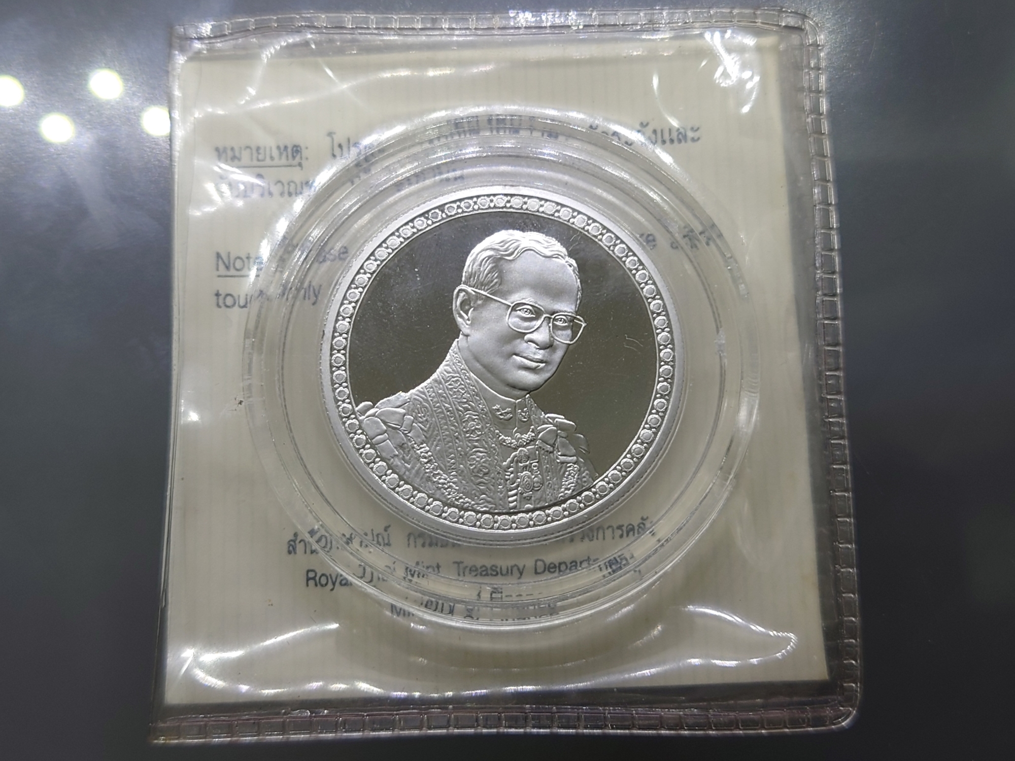 เหรียญ 20 บาท ครองราช 60 ปี นิเกิลขัดเงา พร้อมใบเซอร์ 2549