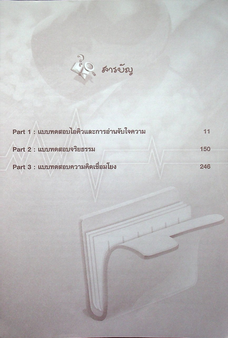 คู่มือสอบตรงวิชาเฉพาะแพทย์ และทันตแพทย์ 12 สถาบัน