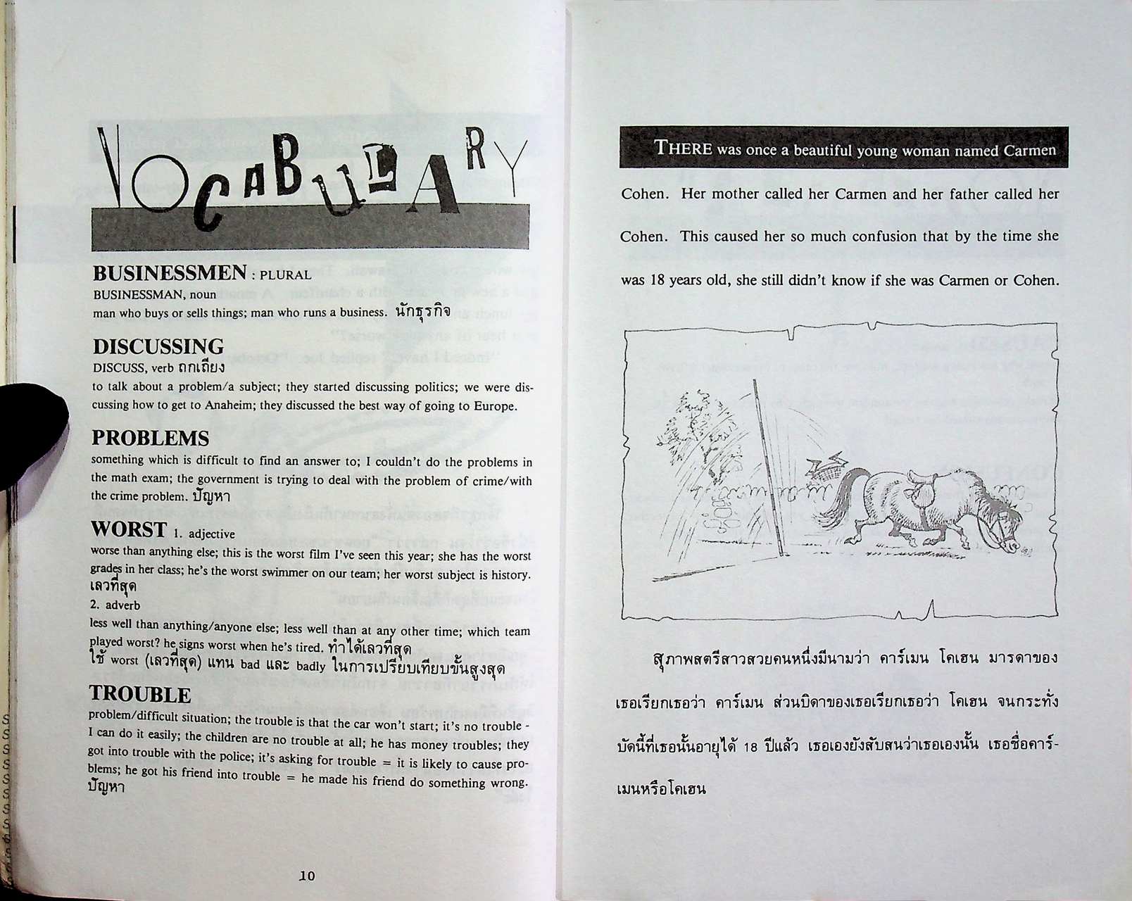 ฟุดฟิดฟอไฟ สไตล์ ภาษาสนุก