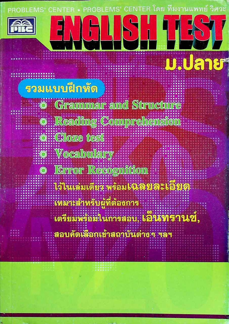 ENGLISH TEST ม.ปลาย