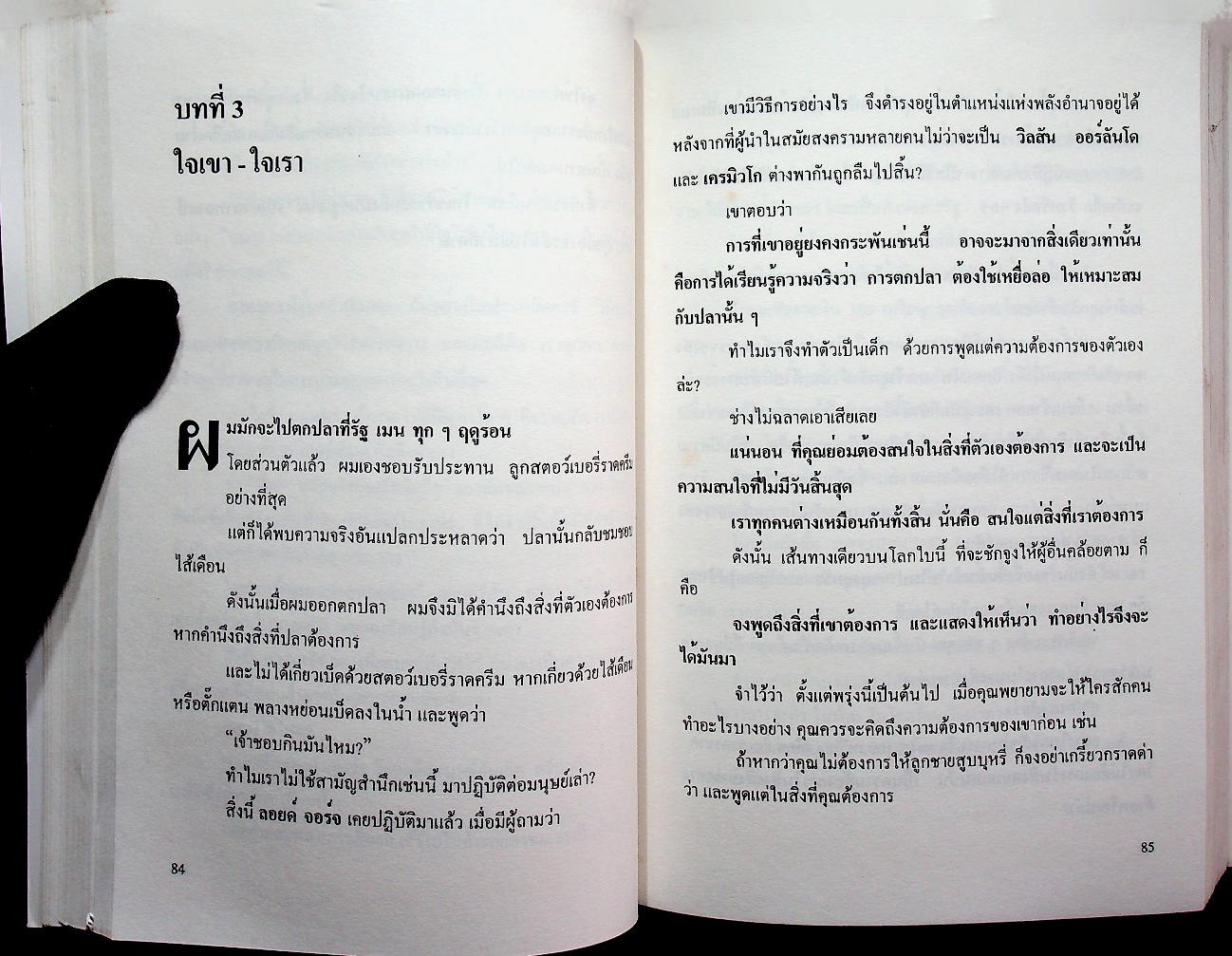 วิธีเสริมสร้างมิตรภาพและชนะใจคน