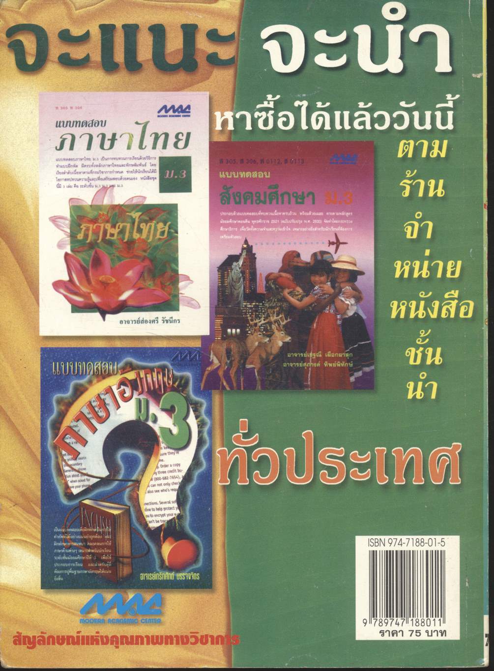 คู่มือ ภาษาไทย ม.3 ท 305, ท 306