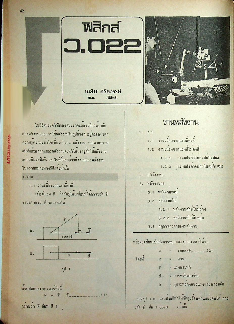 เรียนดี นิตยสารเพื่อผลการเรียนที่ดีกว่า ม.ปลาย ปีที่ 2 ฉบับที่ 9 เล่มที่ 8 ประจำปีการศึกษา 2525