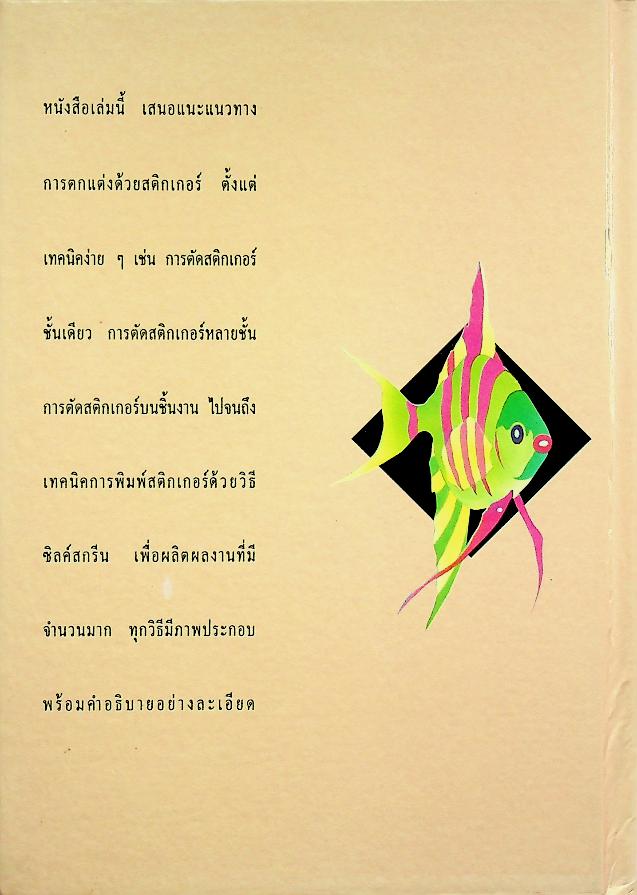 แต่งสวยด้วยสติกเกอร์