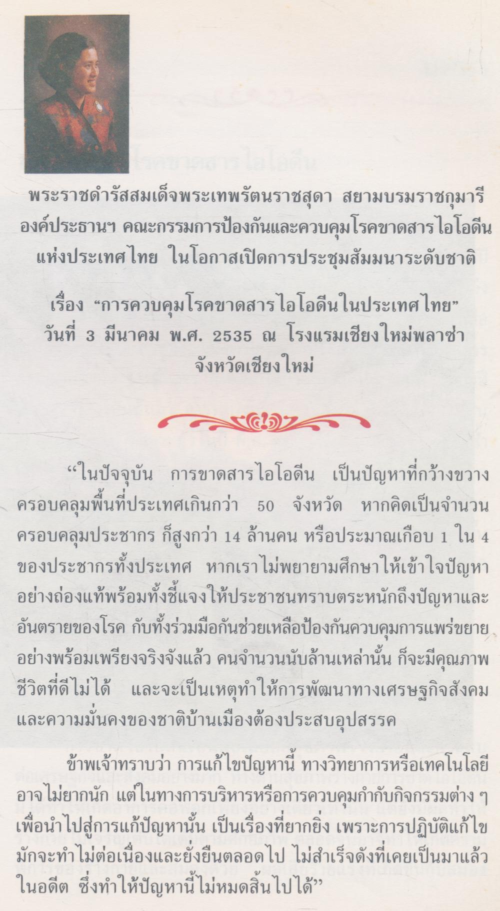 คู่มือการจัดกิจกรรมการเรียนการสอน การป้องกันและควบคุมโรคขาดสารไอโอดีน