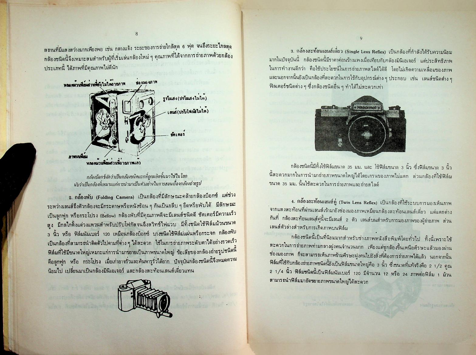 การถ่ายภาพเบื้องต้น