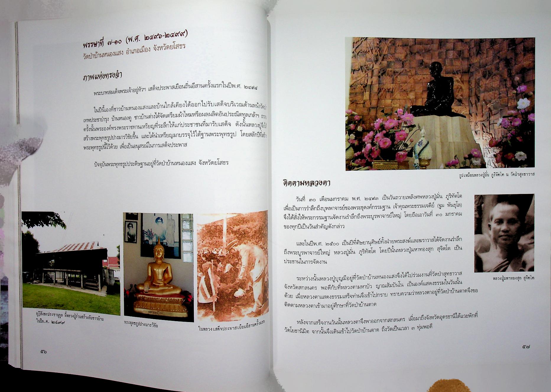 ท่านใหญ่ คือ ท่านบุญมี ชีวประวัติและพระธรรมเทศนา หลวงปู่บุญมี ปริปุณโณ วัดป่านาคูณ จังหวัดอุดรธานี