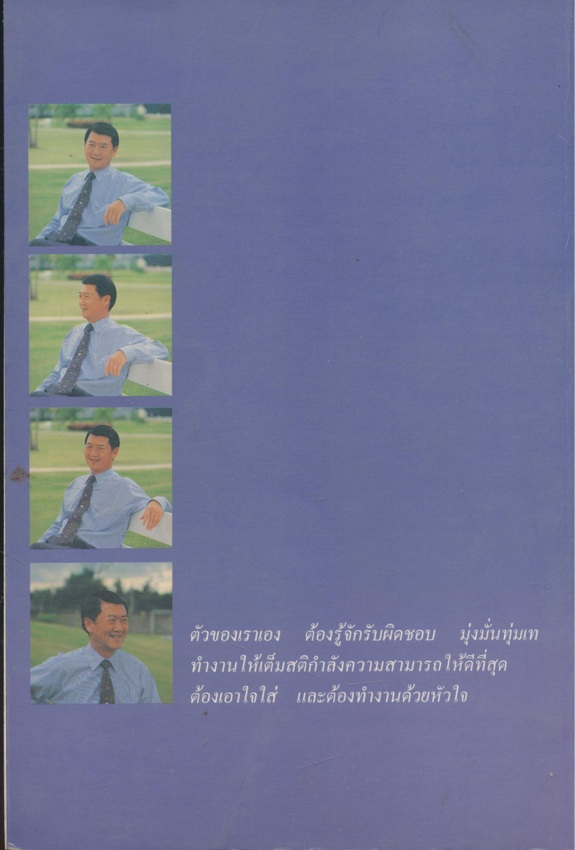 ประวัติท่านผู้จัดการใหญ่ธุรกิจเหมือง(ผธม.) คุณบุญชัย จิวาลัย