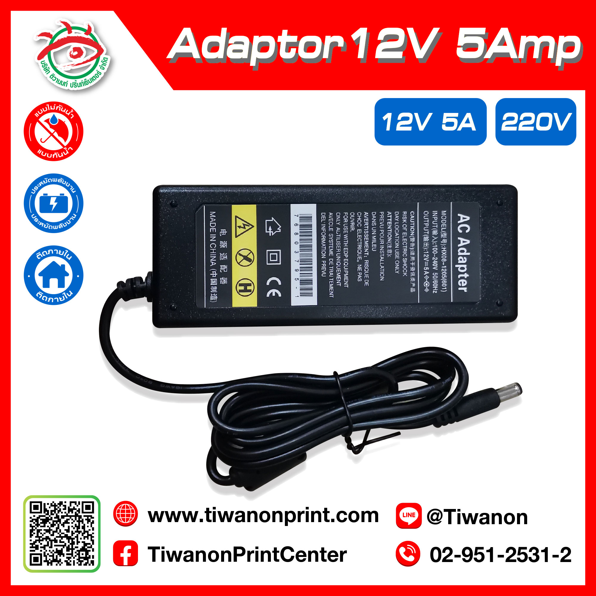 Adaptor 12V 5Amp หม้อแปลง ต่อเข้าไฟบ้าน 220V