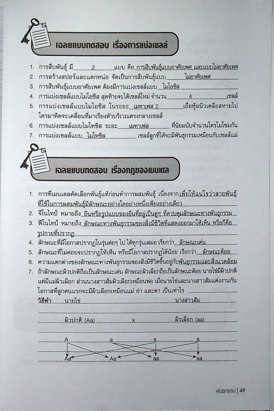 วิทยาศาสตร์ ม.3 เล่ม 1