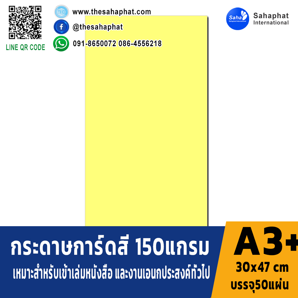 กระดาษการ์ดสี A3 สีเหลือง หนา150แกรม บรรจุ180 แผ่น จำนวน 1รีม สำหรับ กระดาษสี กระดาษการ์ด เข้าเล่ม ปกรายงาน A4 สำเนา สำเนา สำเนา สำเนา