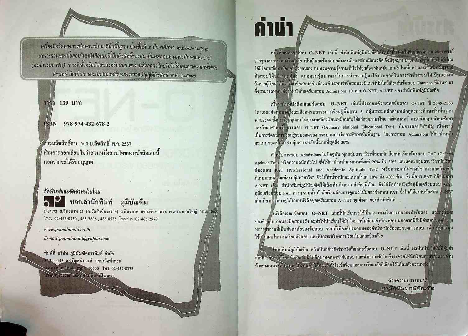 รวมข้อสอบ วิทยาศาสตร์ O-NET