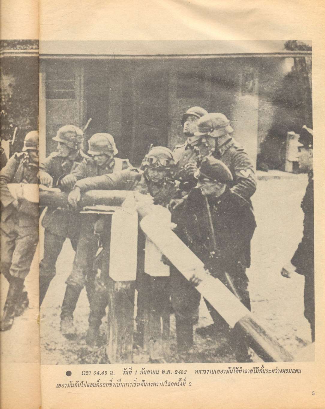 สงครามโลกครั้งที่ 2 เล่มที่ 1 ภาพประวัติศาสตร์สงครามโลกจากไทยรัฐ รวมภาพเหตุการณ์สำคัญที่ยังไม่เคยตีพิมพ์มาก่อน