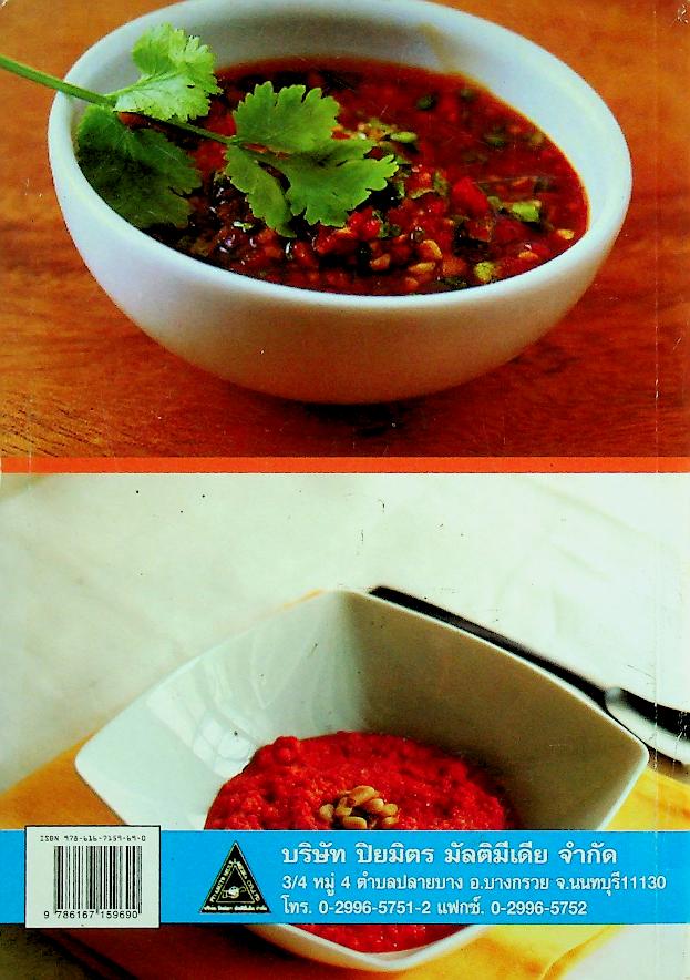 สูตรเด็ด น้ำพริก น้ำจิ้ม อาหารไทย