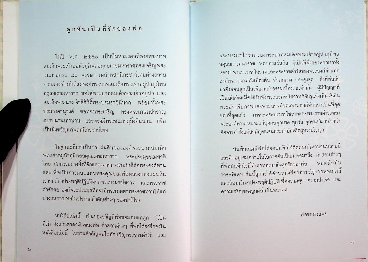 ของขวัญของพ่อ