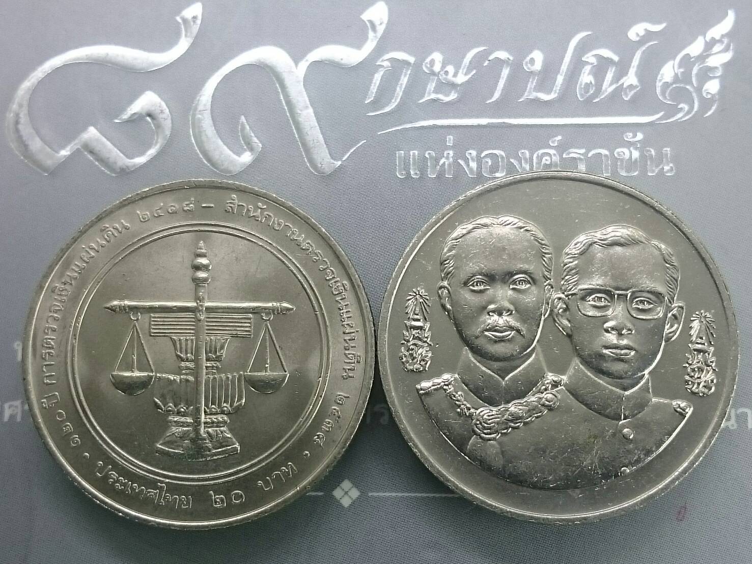 เหรียญ 20 บาท วาระ ที่ระลึก 120 การตรวจเงินแผ่นดินไทย ปี2538 ไม่ผ่านใช้
