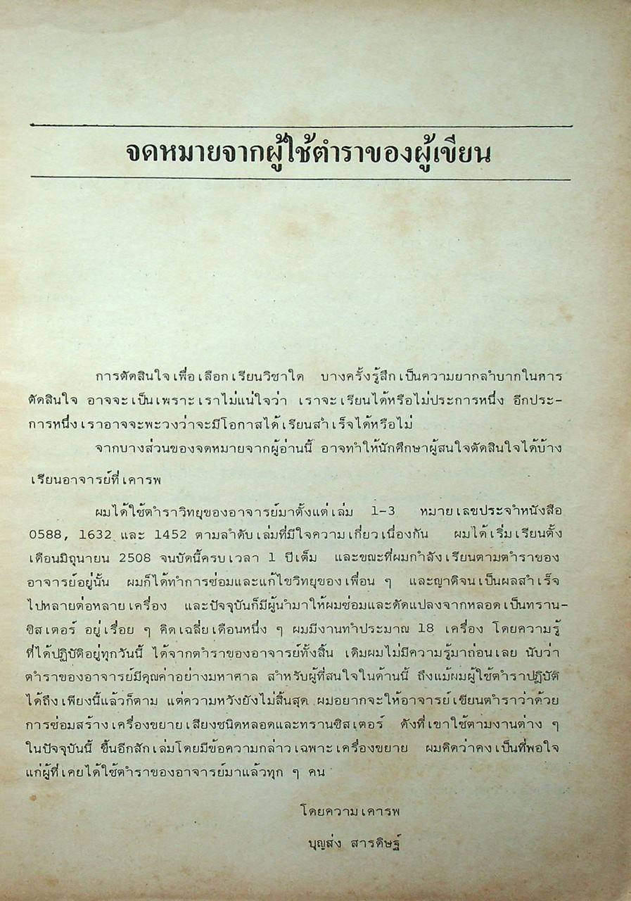 ตำราวิทยุ เอฟ.เอ็ม