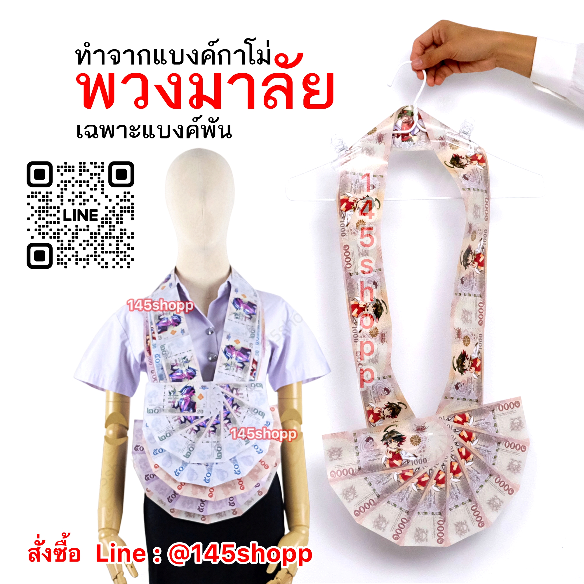 พวงมาลัยหมอลำ แบงค์กาโม่ แบบครึ่งวง 1ชาย แบงค์1,000 หนึ่งพัน พวงมาลัยคล้องคอนักร้อง พวงมาลัยนักร้อง