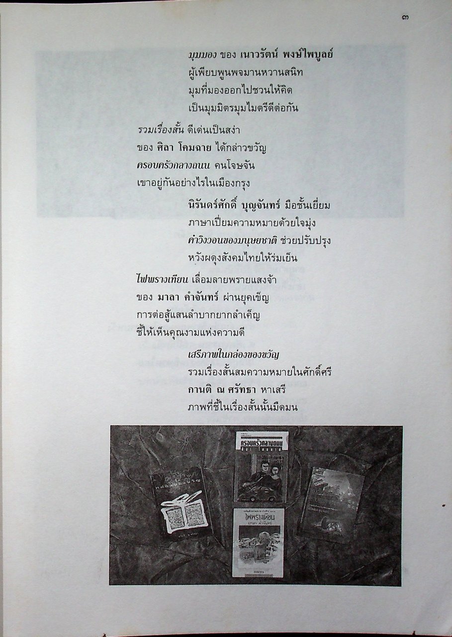 หนังสือชุดความรู้ภาษาไทย ภาษาดี วรรณกรรมเด่น