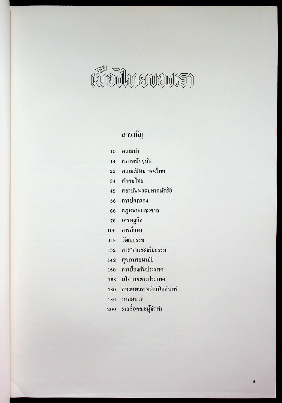 เมืองไทยของเรา