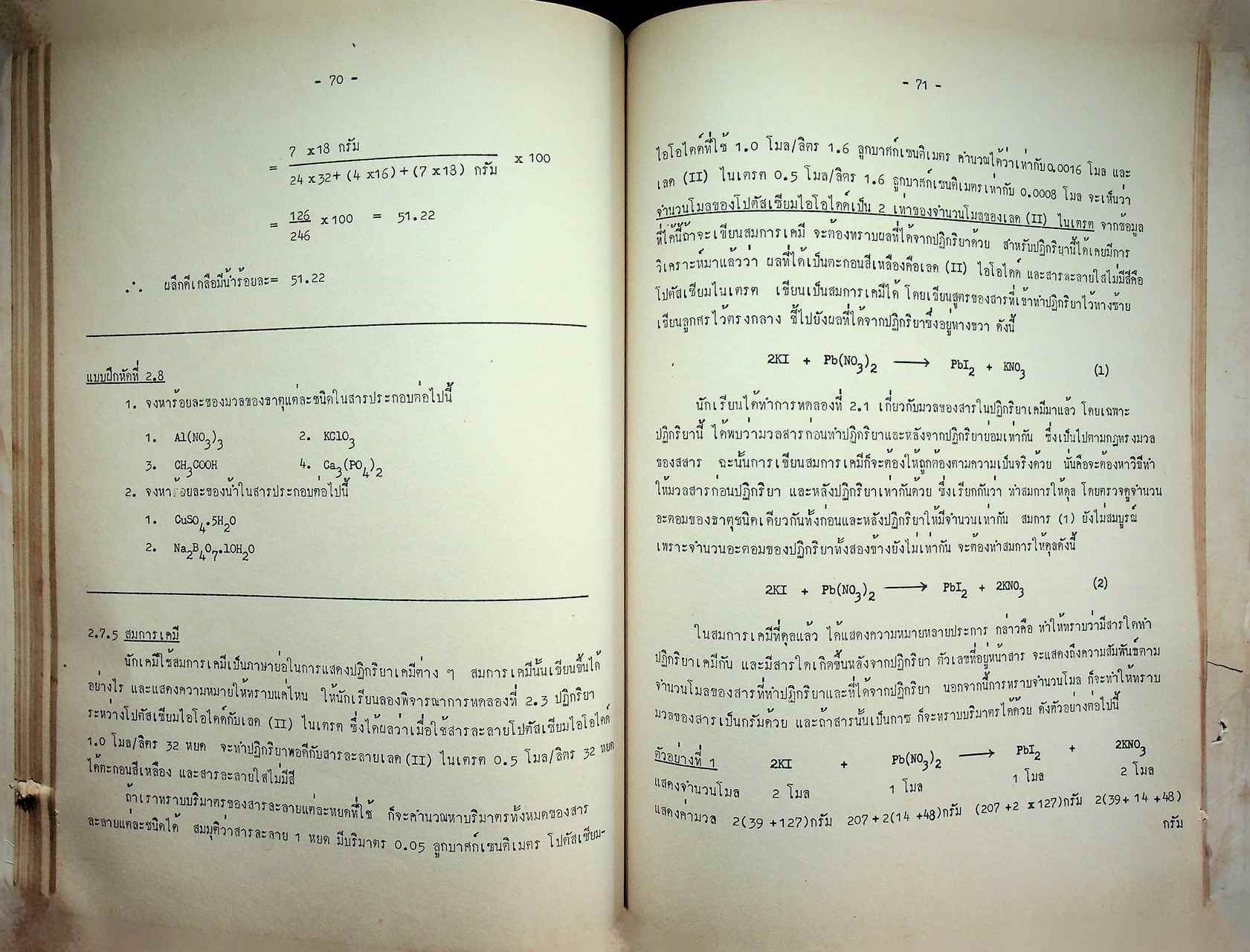 แบบเรียนวิชาเคมี มัธยมศึกษาตอนปลาย เล่มหนึ่ง