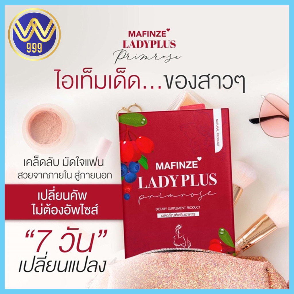 มาฟินเซ่ เลดี้พลัส ผลิตภัณฑ์เสริมอาหารสำหรับผู้หญิง ลดตกขาว เชื้อรา กลิ่นเหม็น ( 1 กล่อง)