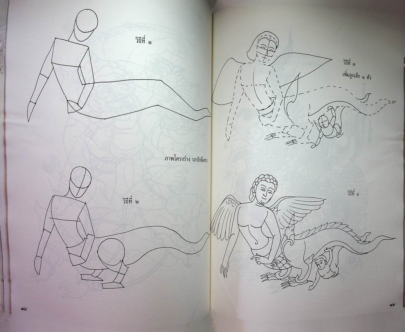 เส้นสายลายไทย ชุด สิงห์สาราสัตว์