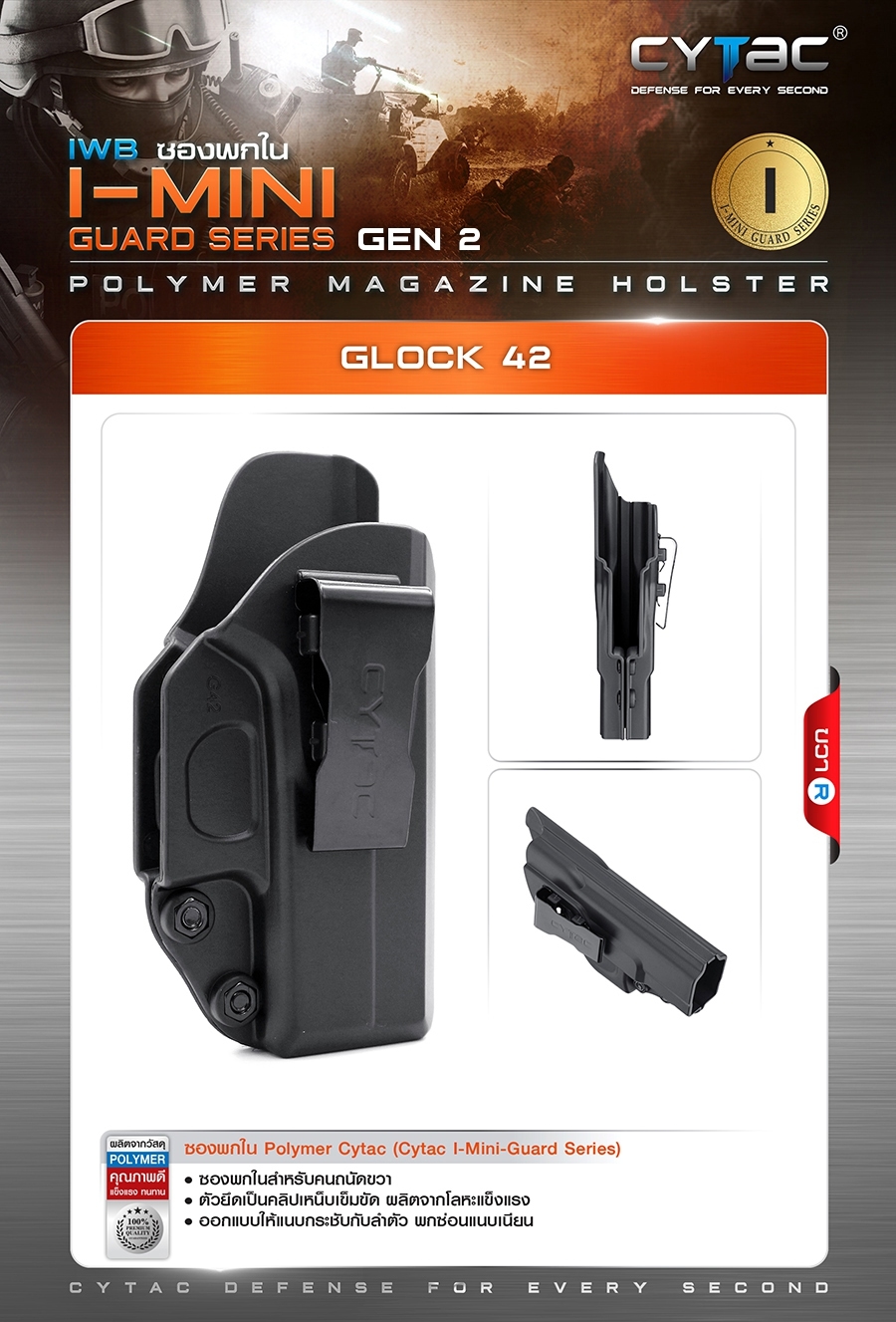 🇹🇭 682 ไทยแลนด์ แทคติคอล CYTAC ซองพกใน Polymer รุ่น GLOCK 42 IWB (ดำ ขวา) Thailand Tactical