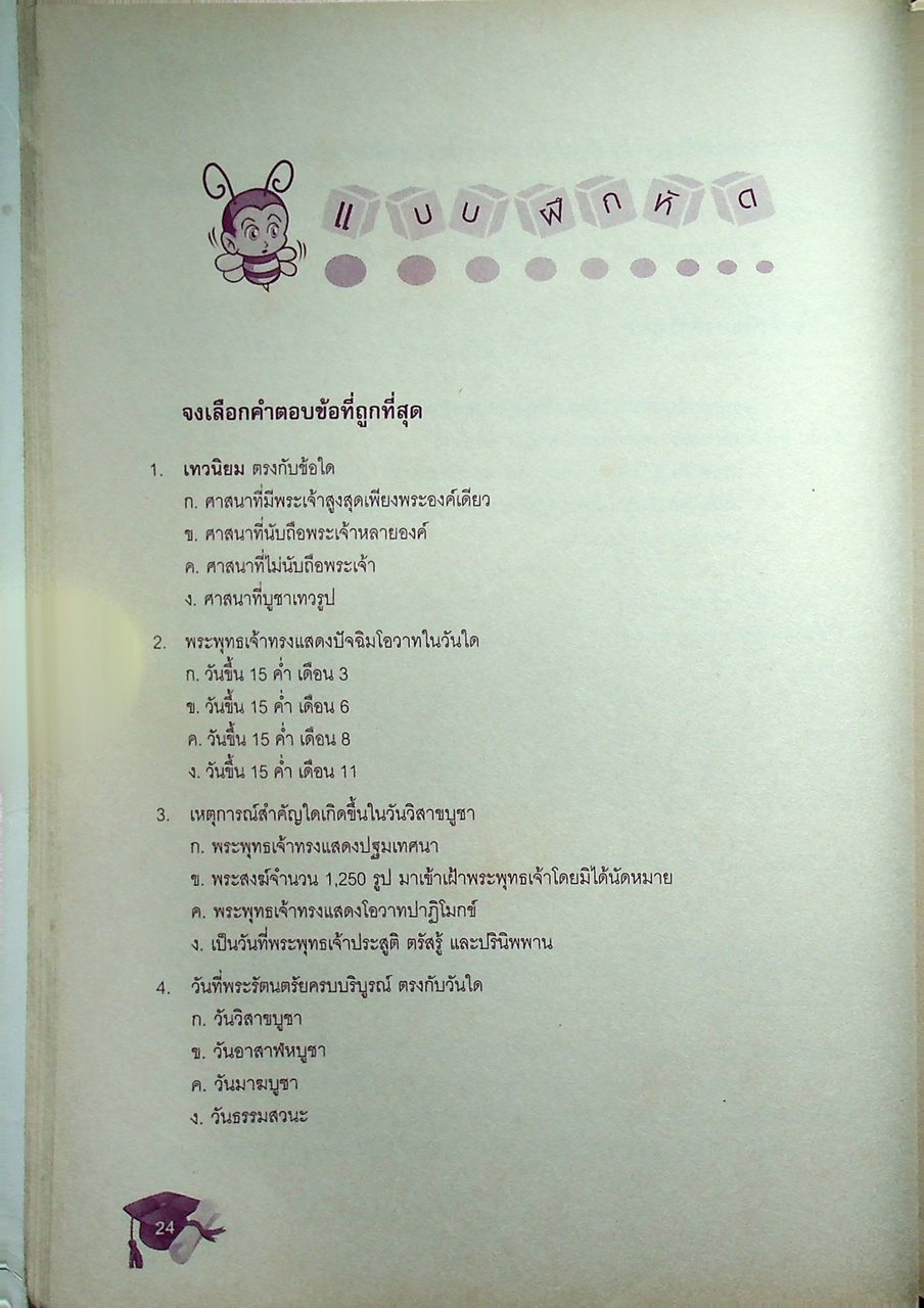 ติวเข้มเข้า ม.4
