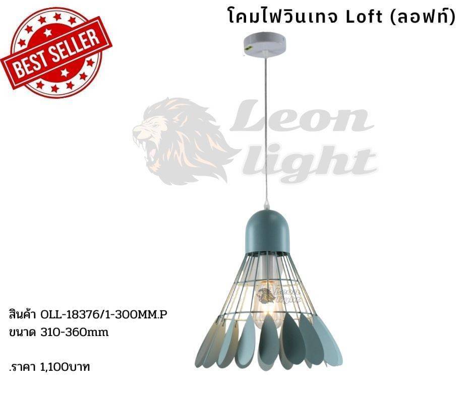 G-OLL-18376/1 BL โคมไฟห้อย วินเทจ