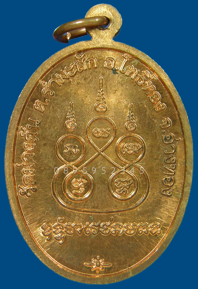 เหรียญหลวงพ่อมี วัดม่วงคัน จ.อ่างทอง