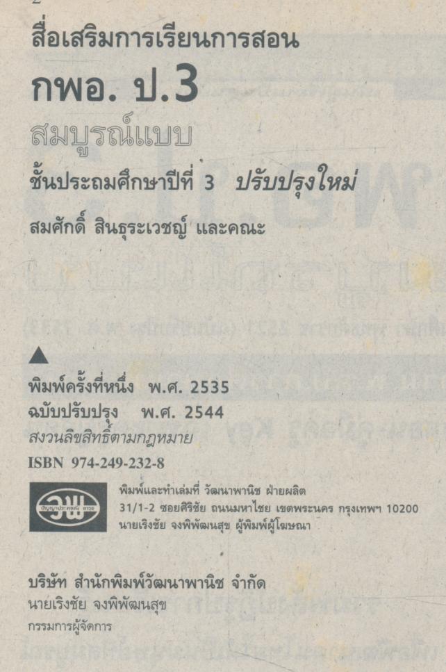 กพอ ป.3 สมบูรณ์แบบ ชั้นประถมศึกษาปีที่ 3
