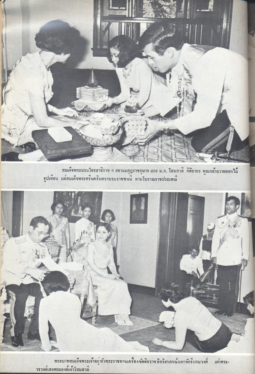 อนุสรณ์วันอภิเษกสมรส วันพระราชสมภพ วันประสูติพระวรชายา : สมเด็จพระบรมโอรสาธิราช เจ้าฟ้ามหาวชิราลงกรณ สยามมกุฎราชกุมาร และ พระเจ้าวรวงศ์เธอ พระองค์เจ้าโสมสวลี พระวรชายา กับความเป็นมาของ "สยามมกุฎราชกุมาร"