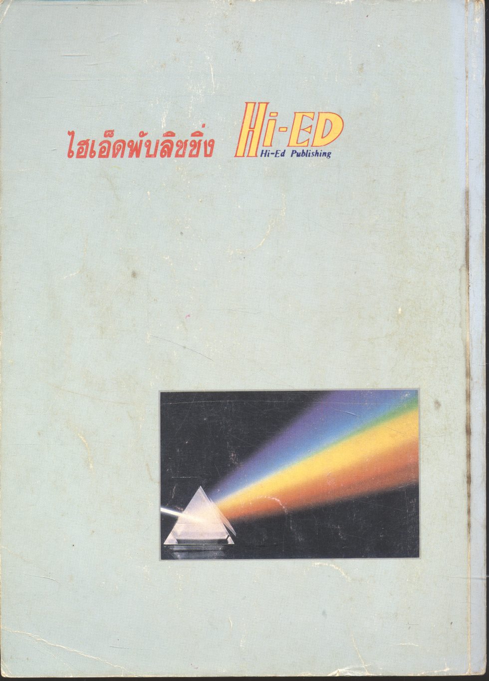 คู่มือเตรียมสอบ เคมี ม.6 เล่ม 6 ว 035