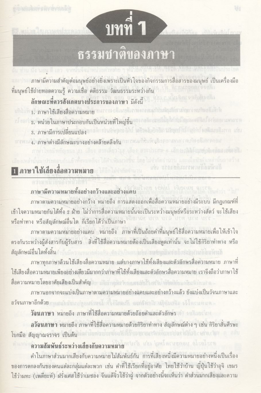 คู่มือภาษาพิจารณ์ เล่ม 1-2 ท 605, ท 606