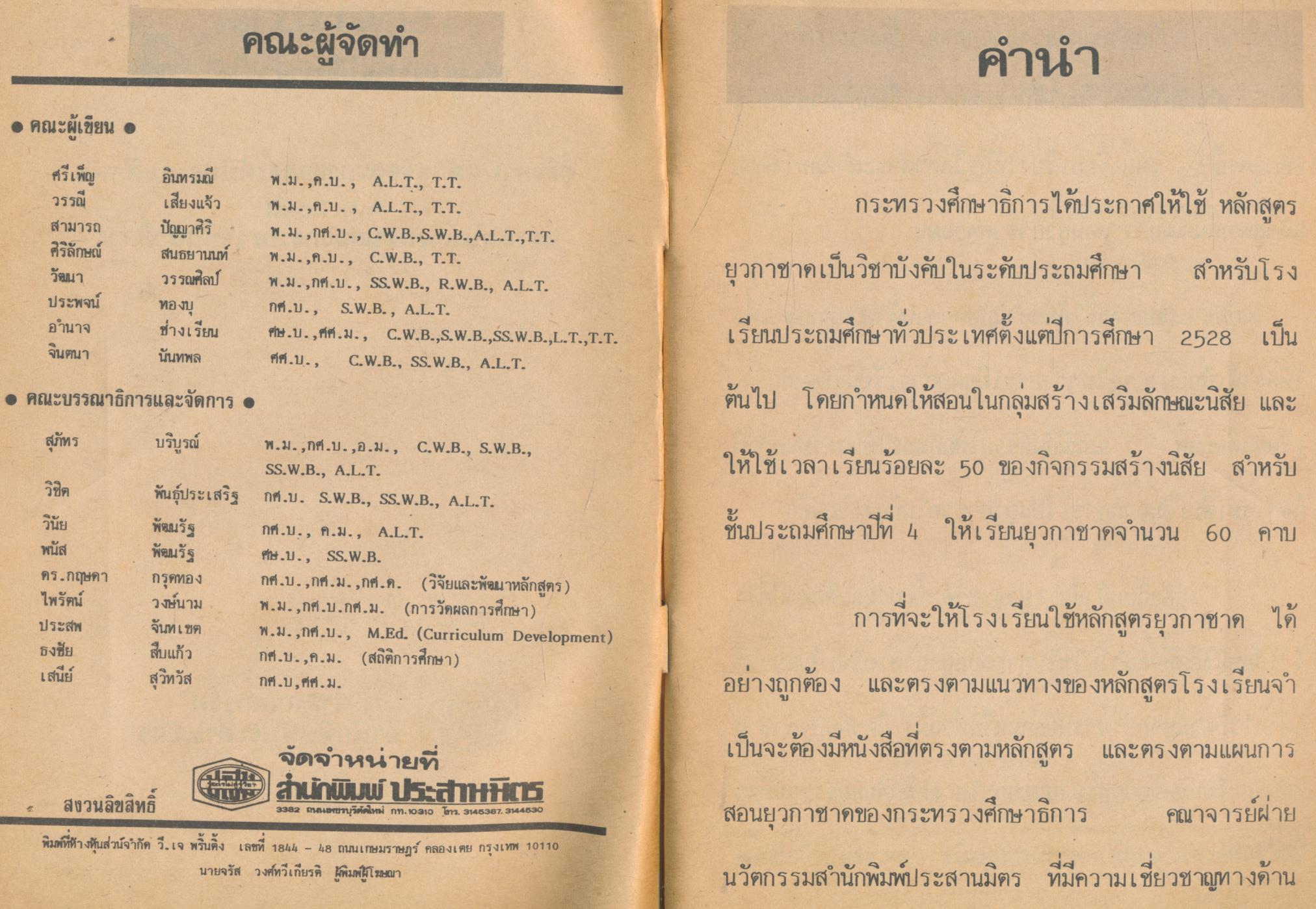 ยุวกาชาด ชั้นประถมศึกษาปีที่ 4