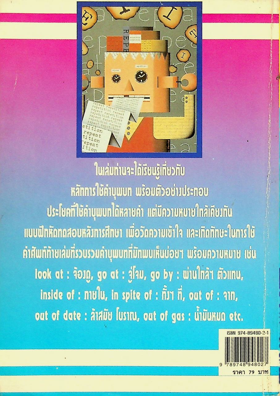 GRAMMAR DRILL ENGLISH ฝึกฝนการใช้ภาษาอังกฤษ ฉบับ เติมความเข้าใจในเรื่องไวยากรณ์