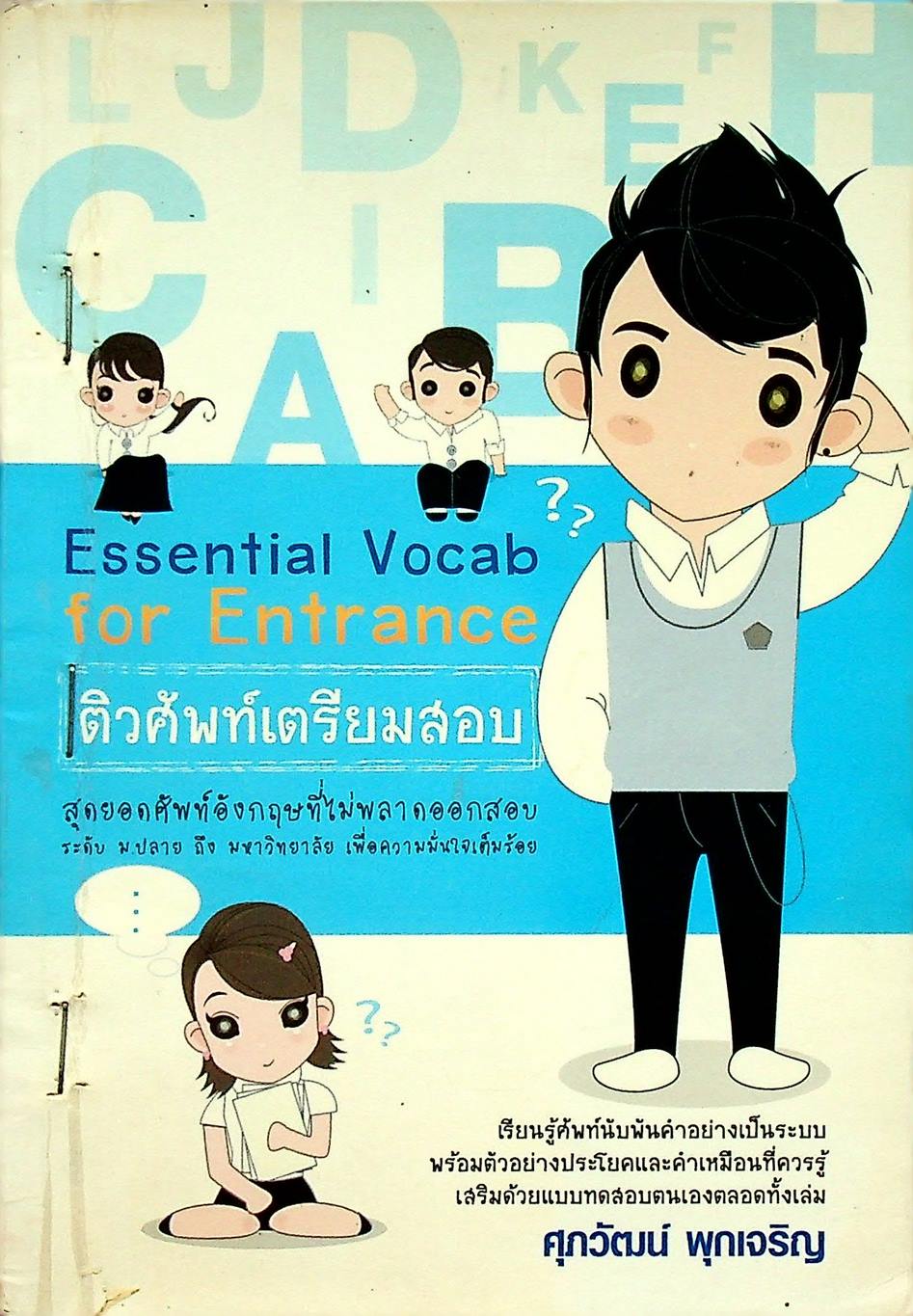 ติวศัพท์เตรียมสอบ Essential Vocab for Entrance
