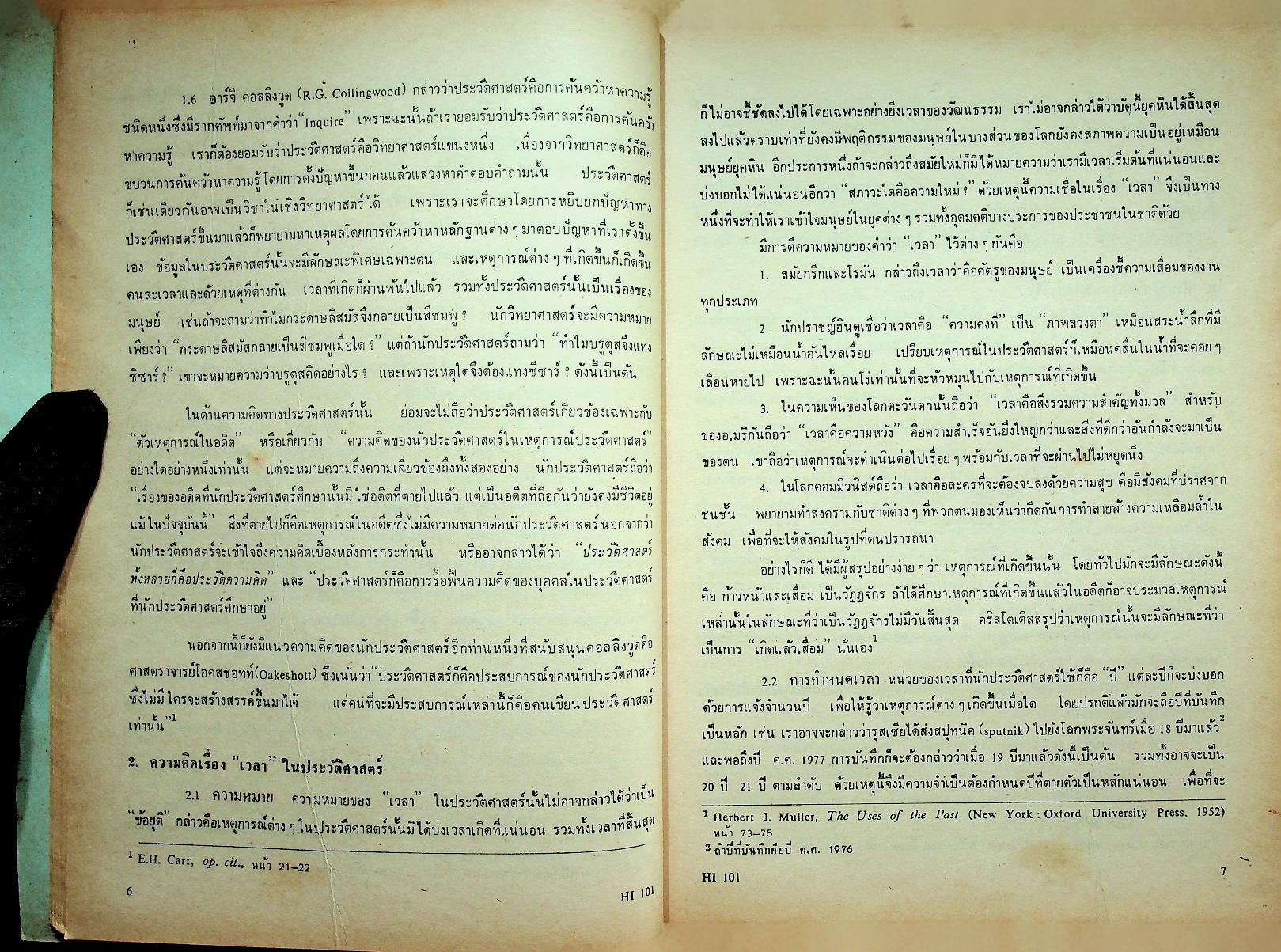 อารยธรรมตะวันตก