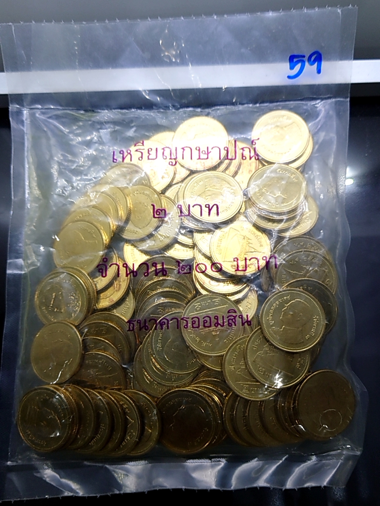 เหรียญยกถุง (100 เหรียญ) เหรียญ 2 บาท หมุนเวียน ปี พ.ศ.2559 สีทอง ไม่ผ่านใช้