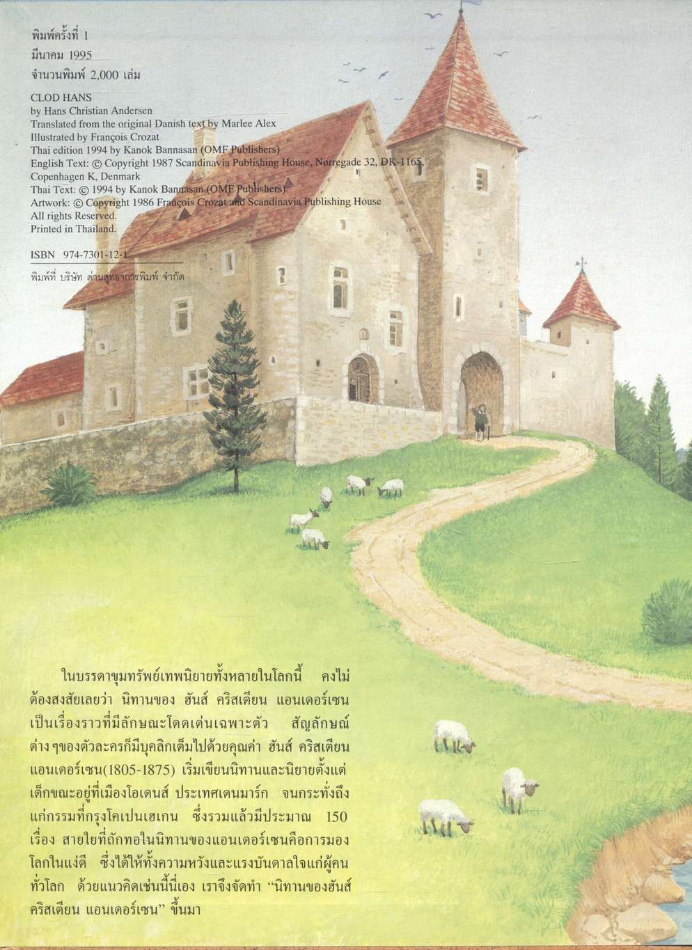 คล็อด ฮันส์ Clod Hans