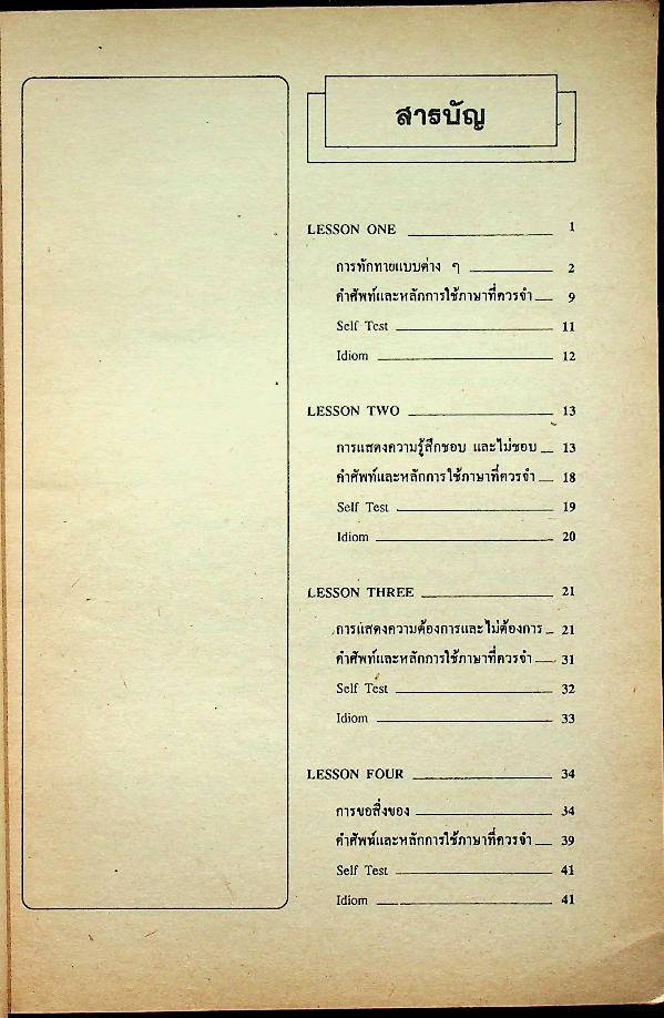 เฉลยสำหรับครูผู้สอน แบบเรียนมาตรฐาน ภาษาอังกฤษ ฉบับพิเศษ ชั้นประถมศึกษาปีที่ 6
