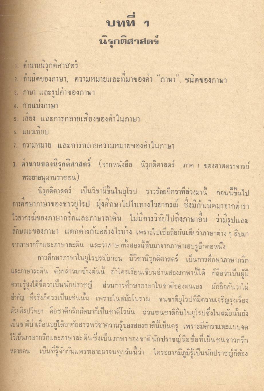 คู่มือสอบเข้า กศ.บ. ทั่วประเทศ วิชาเอกภาษาไทย