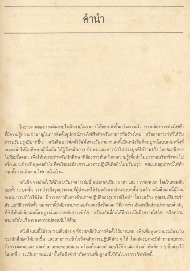 การติดตั้งไฟฟ้าภายในอาคาร พร้อมมาตรฐานของการออกแบบระบบไฟฟ้า